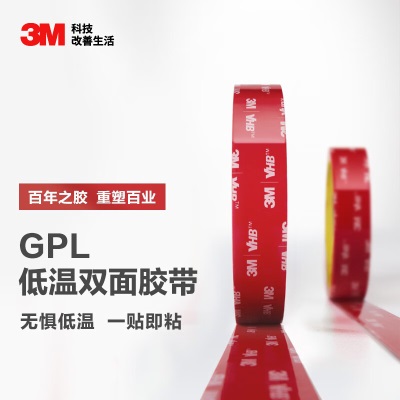 3M双面胶带GPL-110GF低温胶带防水耐高温持久稳固金属塑料光滑瓷砖玻璃厚度1.1MM IATDP242