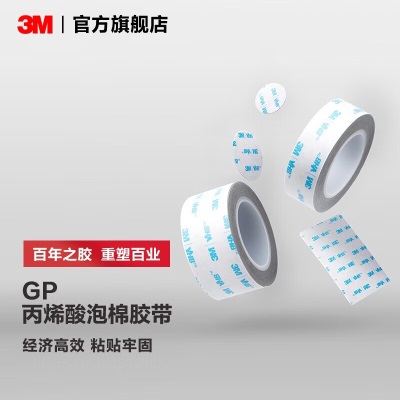 3M™VHB™泡棉胶带6608-GP 胶带防水金属塑料光滑瓷厚度0.8MM IATDp242