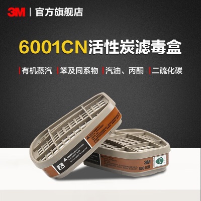 3M 滤毒盒 防毒面具配件 甲醛酸性气体有机蒸汽防护多种防护 搭配6200/6800等系列使用yzl 6001CNP242