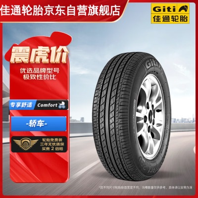 佳通(Giti)轮胎175/65R14p239