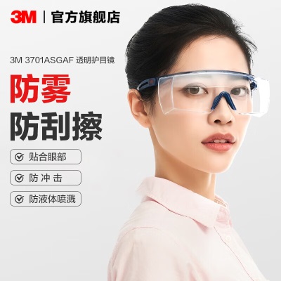 3M 护目镜 安全防风眼镜防风沙透明 贴合舒适型 防护眼镜 yzlp242