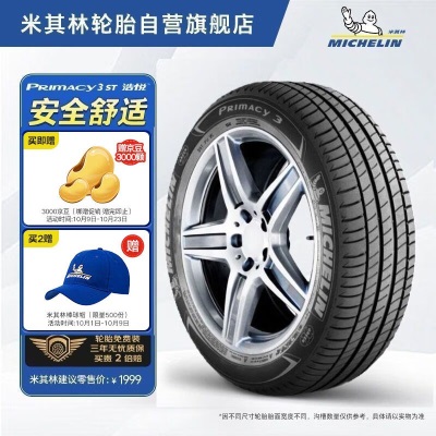 米其林（MICHELIN）汽车轮胎/防爆胎 275/35R19 100Y 浩悦 PRIMACYp241