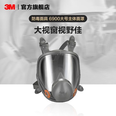 3M 防毒面具全面型防护面罩6800喷漆装修 防甲醛有毒气体化工有机蒸汽酸性气体 yzlp 3Mp242