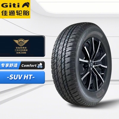佳通(Giti)轮胎235/65R17 104T SAVERO HT  原配哈弗H6【厂商直发】p239
