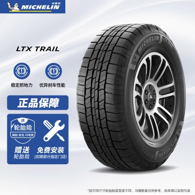 米其林（MICHELIN）轮胎 LTX TRAIL ST 265/65R17 112Tp241