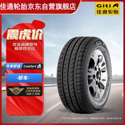 佳通(Giti)轮胎175/70R14 84Tp239