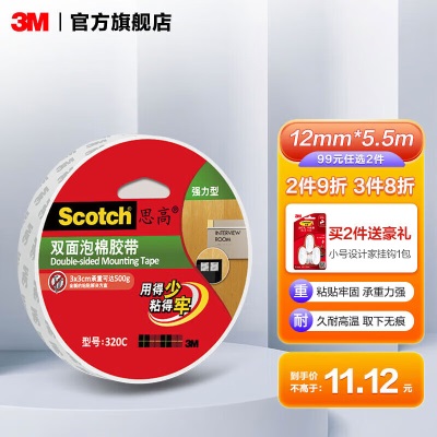 3M 思高 双面泡棉胶带超强汽车强力型耐高温无痕胶带cbgP242