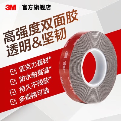 3M™VHB™双面胶 5952双面胶防水耐高温持久稳固金属1.1MM IATD YWp242