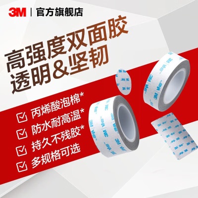 3M™VHB™泡棉胶带6608-GP 胶带防水金属塑料光滑瓷厚度0.8MM IATDP242