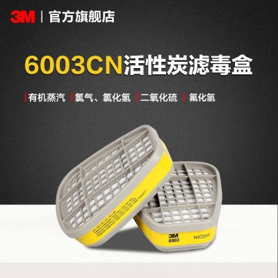 3M 滤毒盒 防毒面具配件 甲醛酸性气体有机蒸汽防护多种防护 搭配6200/6800等系列使用yzl 6002CNp242