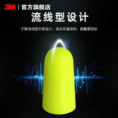 3M 耳塞 隔音耳塞睡眠专用 防噪音低音低噪 便携降噪隔音睡眠泡棉耳塞 超柔软 6付/盒 yzlpp242