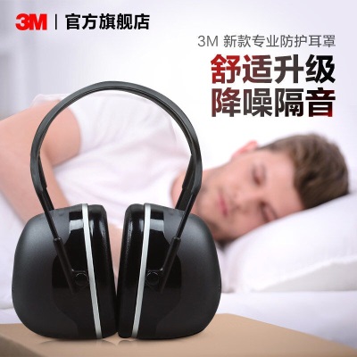 3M 耳塞耳罩 舒适降噪 专业防噪音 低音低噪 消音睡眠耳罩工厂工地用 使用 yzlpp242