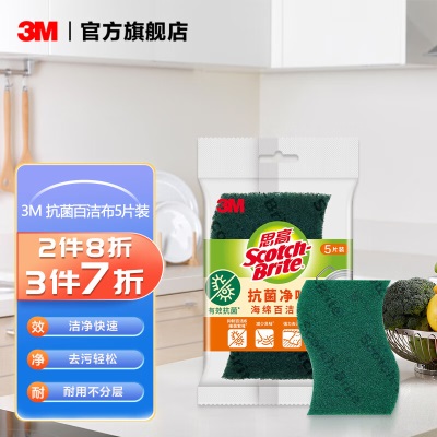 3M思高S6228 抗菌海绵百洁布 厨房洗碗布洗碗刷锅刷清洁布清洁巾cbgp242