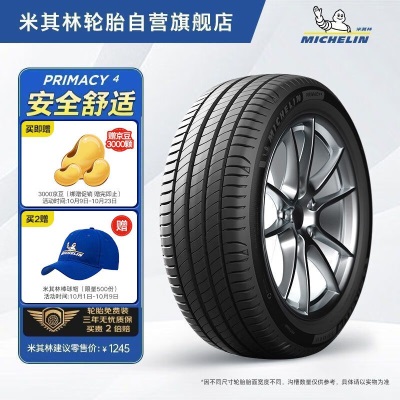 米其林（MICHELIN）汽车轮胎/电动车新能源轮胎 245/50R18p241p242