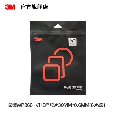 3M™VHB™泡棉胶带WP060透明双面胶防水耐高温厚度0.6MM IATDp242