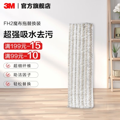 3M【新品】免手洗平板拖FH2懒人刮水拖把家用加大面板拖布木地板cbgp242