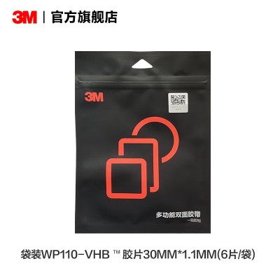 3M™VHB™泡棉胶带WP110透明双面胶防水耐高温金属厚度1.1MM IATDp242