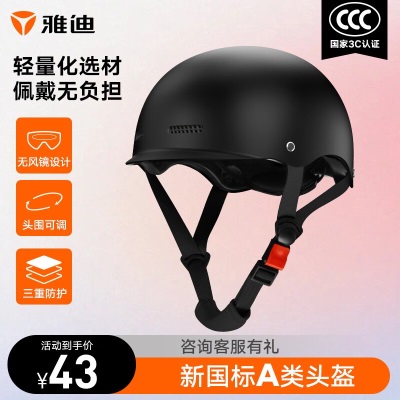 雅迪定制头盔复古电动自行车头盔骑行头盔电瓶车安全帽四季轻便式p245
