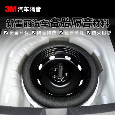 3M备胎隔音棉汽车后备箱尾箱吸音棉通用款减震降噪吸音环保改装材料p242