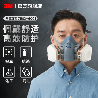 3M 防毒面具7502面具 喷漆口罩防尘面罩呼吸防护7件 套装硅胶材质半面罩 PM2.5 yzlpp242