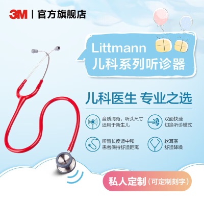 3M Littmann 听诊器 儿科听诊器 美国进口【听诊大师同款】p242