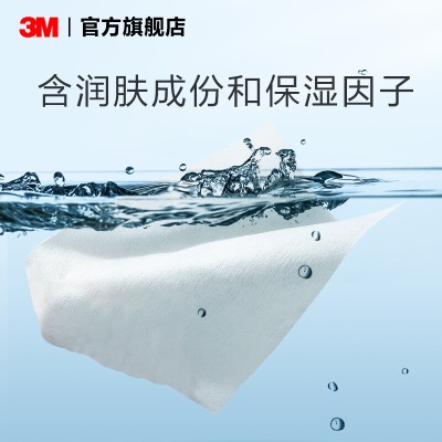 3M9600卫生湿巾除菌杀菌消毒用品全身清洁擦拭可加热湿巾xjp242