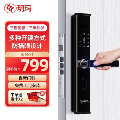 玥玛 智能防盗门锁指纹密码锁电子磁卡锁家用门锁大门锁p247