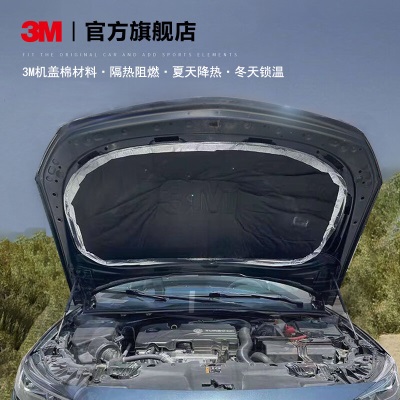 3M隔音棉适用任何车型汽车降噪隔热隔音棉通用发动机引擎盖隔音棉p242