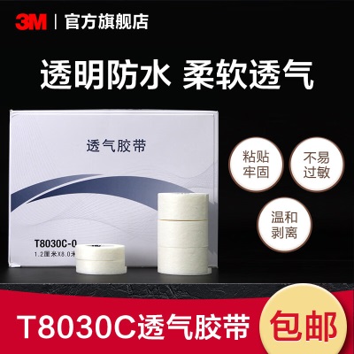 3M透气胶带低致敏无纺布伤口敷料易撕导管固定T8030C-0/1 T8030C-0p242