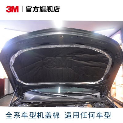 3M隔音棉适用任何车型汽车降噪隔热隔音棉通用发动机引擎盖隔音棉p242