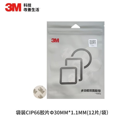 3M泡棉双面胶带CIP66 光滑墙面金属塑料瓷砖玻璃 厚度1MM IATD YW袋装p242
