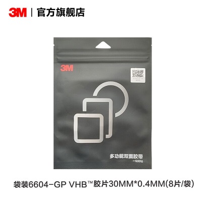 3M™VHB™泡棉胶带6604-GP 胶带防水耐高温持久稳固厚度0.4MM IATDp242