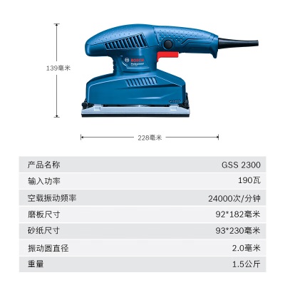 博世（BOSCH）GSS 2300专业平板砂磨机砂纸机打磨墙面 官方标配p250