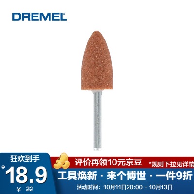 DREMEL 琢美氧化铝金刚砂研磨头附件p250