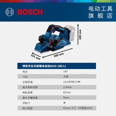 博世（BOSCH）GHO 185-LI 专业无刷锂电电刨18V木工电动工具 官方标配【不含电池、充电器】p250