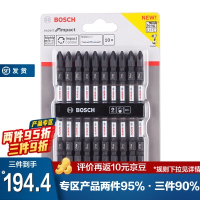 博世（BOSCH） 专业级抗冲击单双头螺丝批头（小蛮腰） 8支装【50mm】p250