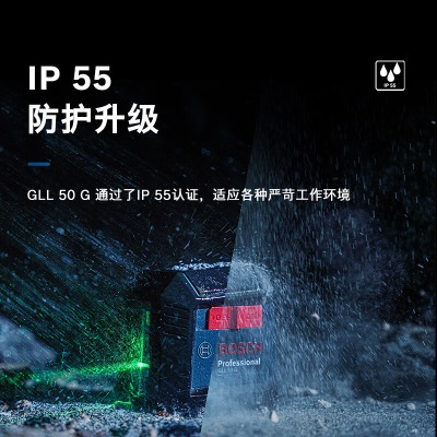 博世（BOSCH）GLL 50 G 两线绿光水平仪专业级激光标线仪 官方标配p250