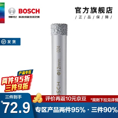 博世（BOSCH） 钎焊金刚石开孔钻头大理石地砖玻化砖瓷砖开孔器p250