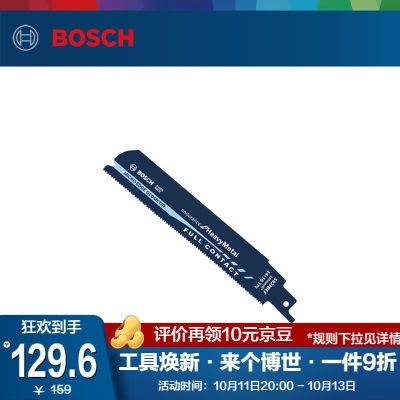 博世（BOSCH） 马刀锯条S1127BEF/S927BEF  (5支装) 金属切割劲锐型 S1127BEFp250