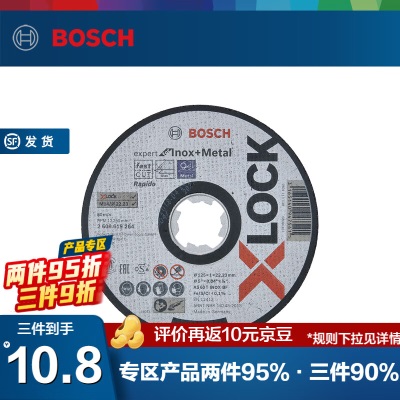 博世（BOSCH） X-LOCK 高端型金属打磨千页片125mm40/60/80/120目研磨切割片 砂轮切割片【2.5p250