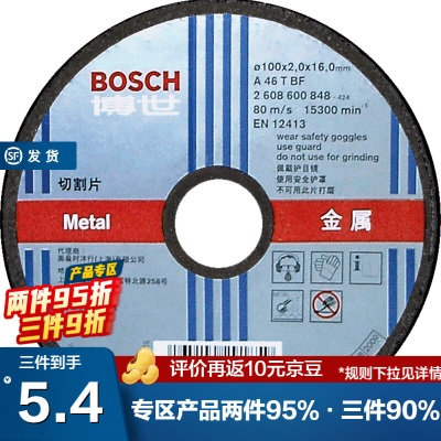 博世（BOSCH） 磨切片角磨机金属切割打磨机角磨片磨削片/经典系列p250