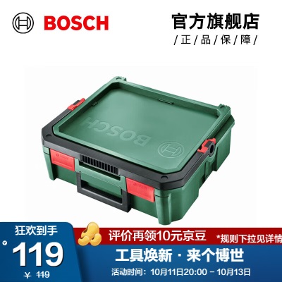 博世（BOSCH）多功能DIY工具箱收纳盒 收纳盒p250