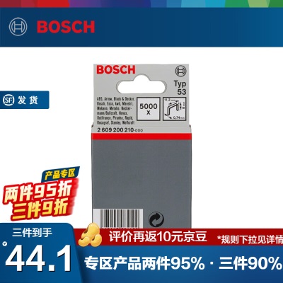 博世（BOSCH） 多功能手动钉枪 HT14及钉枪用门型钉针型钉 钉枪用门型钉p250