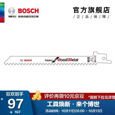 博世（BOSCH） 马刀锯条往复锯条专业金属木材切割 S711DFp250