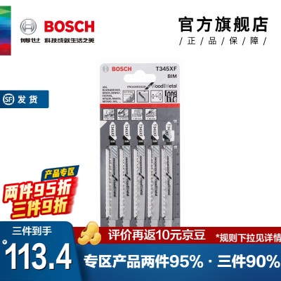 博世（BOSCH） 曲线锯条 木工木材铝材金属塑料切割锯片 T345XF (5支装)p250