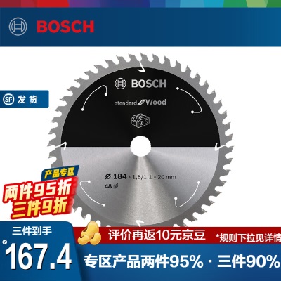 博世（BOSCH） 切割圆锯片硬质合金充电式工具用木材金属铝材切割圆锯片 【手持式圆锯】木用片165x20p250