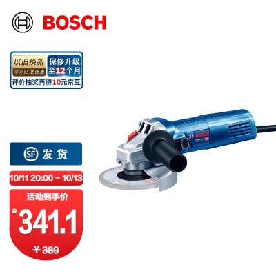 博世（BOSCH） GWS 900-100/ 900瓦/变速磨光机角磨机切割机打磨机 GWSp250