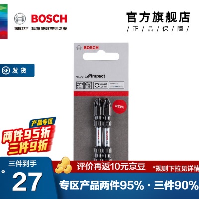 博世（BOSCH） 专业级抗冲击单双头螺丝批头（小蛮腰） 8支装【50mm】p250