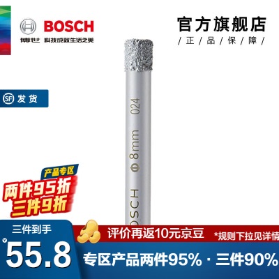 博世（BOSCH） 钎焊金刚石开孔钻头大理石地砖玻化砖瓷砖开孔器p250