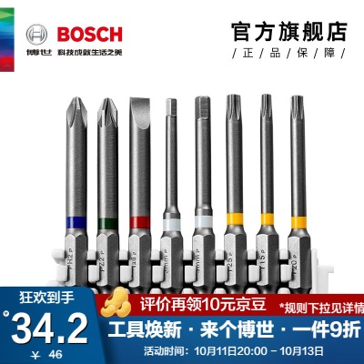 博世（BOSCH） 百变魔盒螺丝批头套筒钻头工具附件收纳盒套装p250